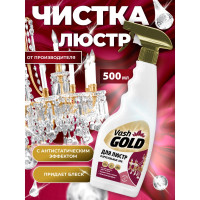 Средство для мытья люстр и хрусталя VASH GOLD 500 мл, спрей 307949/12