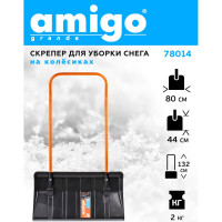 Скрепер для уборки снега на колесиках AMIGO 78014