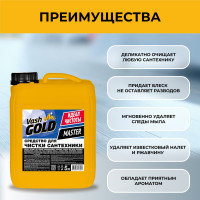 Средство для чистки сантехники VASH GOLD Master 5 л 306997