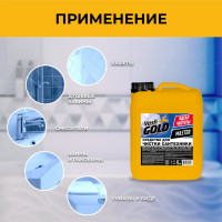 Средство для чистки сантехники VASH GOLD Master 5 л 306997