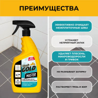 Средство для плитки и межплиточных швов VASH GOLD Master 750 мл., спрей 307802
