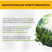 Средство для плитки и межплиточных швов VASH GOLD Master 750 мл., спрей 307802