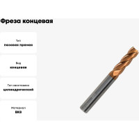 Фреза концевая твердосплавная (20 мм; ц/х; z=4; ВК8) ИПК frezVK8ch20z=4