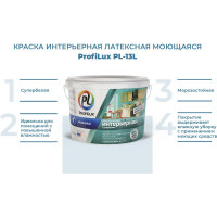 ВД краска Profilux PL- 13L латексная моющаяся супербелая база 1, 1,4 кг Н0000004180