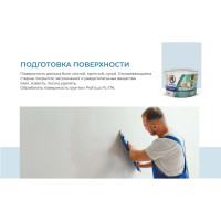 ВД краска Profilux PL- 13L латексная моющаяся супербелая база 1, 1,4 кг Н0000004180