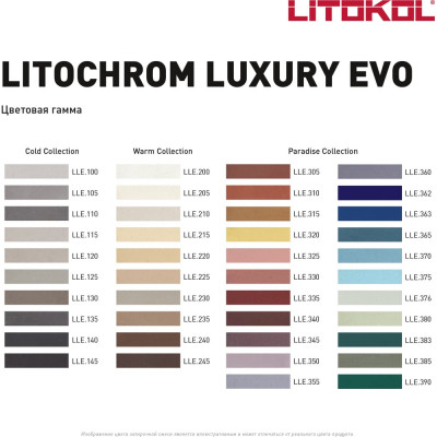 Затирочная смесь LITOKOL LITOCHROM LUXURY EVO LLE 350 сиреневый 2 кг 500570002