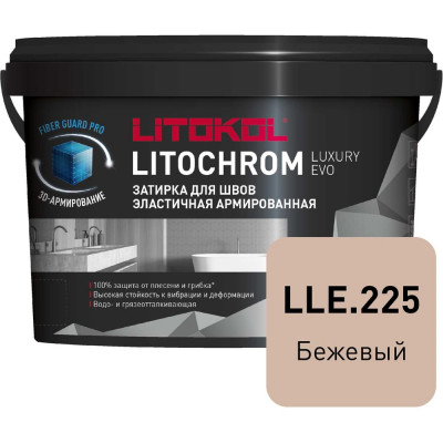 Затирочная смесь LITOKOL LITOCHROM LUXURY EVO LLE 225 бежевый 2 кг 500430002