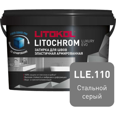 Затирочная смесь LITOKOL LITOCHROM LUXURY EVO LLE 110 стальной серый 2 кг 500300002
