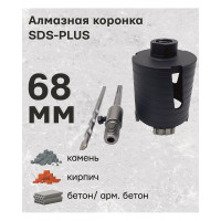 Алмазная коронка по армированному бетону и кирпичу SDS+ 68 мм TORGWIN T113850