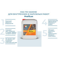Лак по камню Profilux 10 л Н0000002076