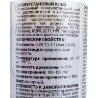 Клей полиуретановый универсальный Men at Work PUR 1 кг 56857