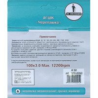 Алмазный гибкий шлифовальный круг Черепашка Mr. Экономик 100 мм № 50 320-0050