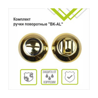Поворотная ручка Trodos BK-AL PB золото 204317
