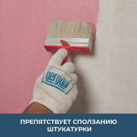 Сцепляющая акриловая грунтовка Bergauf Beton Kontakt U для наружных и внутренних работ, 14 кг 24512