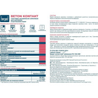 Сцепляющая акриловая грунтовка Bergauf Beton Kontakt U для наружных и внутренних работ, 14 кг 24512