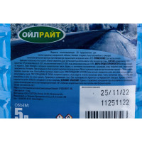 Омыватель стекол OILRIGHT зимний, -20 С, пэт 5 л 5205