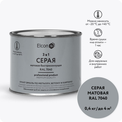 Быстросохнущая грунт-эмаль по металлу Elcon (3 в 1 по ржавчине; матовая; серая; 0,4 кг) 00-00462646