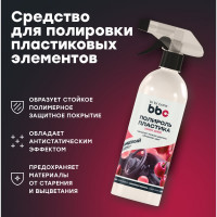 Полироль пластика BiBiCare 500 мл 4039