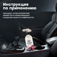 Полироль пластика BiBiCare 500 мл 4039