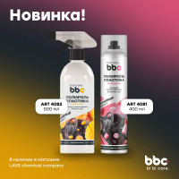 Полироль пластика BiBiCare 500 мл 4039