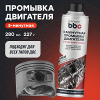 Промывка двигателя BiBiCare 5 минутная, 280 мл 4303