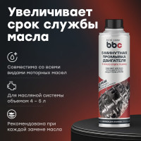 Промывка двигателя BiBiCare 5 минутная, 280 мл 4303