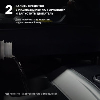 Промывка двигателя BiBiCare 5 минутная, 280 мл 4303