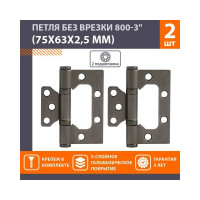 Накладные петли бабочки НОРА-М 800-3" 75x63x2,5 графит, 2 шт. 16874