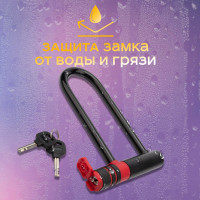 Замок для велосипедов и колясок Четыре сезона U-образный, 15x21 см, черный 79-0400