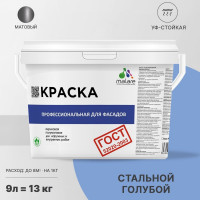 Фасадная краска MALARE ГОСТ быстросохнущая, стальной голубой, 9 л 2036769918469