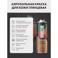 Аэрозольная краска для кожи Decorix глянцевая, коричневая, 335 мл 0127-02 DX