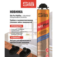 Полиуретановый напыляемый утеплитель Sila PRO POLYPLUS 850 мл SPPOLS
