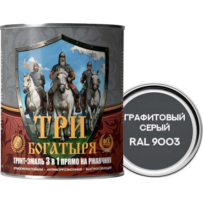 Грунт-эмаль 3 в 1 КраскаВо МЕТА-МБ ТРИ БОГАТЫРЯ (графитовый серый; RAL 7024; 0.9 кг) 4620105771375