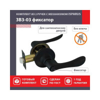 Ручка защелка НОРА-М Isparus ЗВ3-03 фиксатор черный 18815