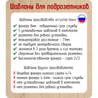 Комплект шаблонов для сверления подрозетников 5 шт, 68 мм, толщина 8 мм, расстояние 71 мм РОТОР Shablon-v3-68