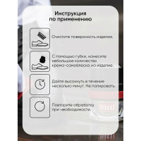 Крем-блеск для обуви Sitil Shoe Polish черный 60 мл 101.01 SKB