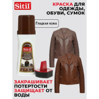 Жидкая краска для гладкой кожи Sitil Leather Renovator темно-коричневая 100 мл 109.02 SMB