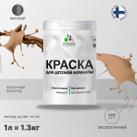 Краска MALARE интерьерная для детской комнаты, моющаяся, молочный шоколад, 1.3 кг КДЕТМОШМ0130