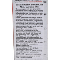 Крем для ухода за гладкой кожей Duke of Dubbin Duke Shoe Polish белый, 75 мл 3963 025