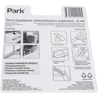 Бордюрная самоклеящаяся акриловая лента PARK 38 мм 104460