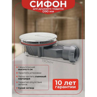 Сифон для душевого поддона Wirquin SLIM сверхплоский сухой затвор слив D90 мм 30723365