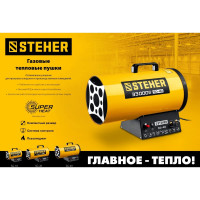 Газовая тепловая пушка STEHER 33 кВт SG-40