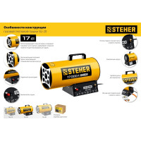 Газовая тепловая пушка STEHER 17 кВт SG-20