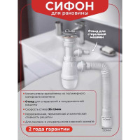 Сифон для раковины Wirquin Минор с выпуском, отводом для стиральной машины 30987141