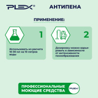 Пеногаситель для поломоечных машин, пылеводососов PLEX 5л УТ000006159