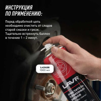 Смазка цепи синтетическая 400 мл LAVR Ln1906
