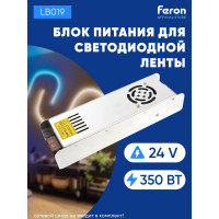 Электронный трансформатор для светодиодной ленты FERON 350W 24V (драйвер), LB019, 48048