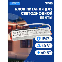 Электронный трансформатор для светодиодной ленты FERON 40W 24V (драйвер), LB007, 48055
