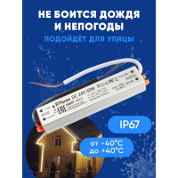 Электронный трансформатор для светодиодной ленты FERON 40W 24V (драйвер), LB007, 48055