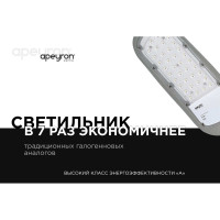 Уличный светодиодный консольный светильник Apeyron 30 Вт, 3300 лм, 5000 К, IP65, КСС -Ш, 380x172x65мм / 29-01